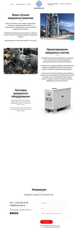 Στιγμιότυπο οθόνης forvacuum.ru