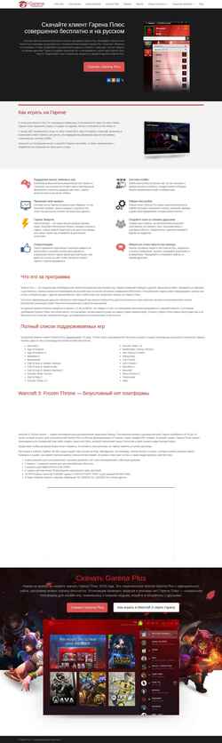 Schermafbeelding garenaplus.ru