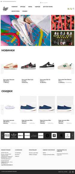 Képernyőkép sneakerspeaker.ru