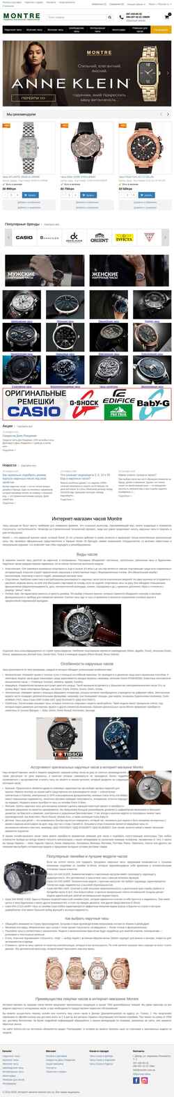 Ekraanipilt montre.com.ua