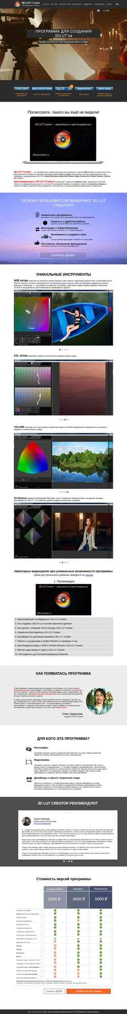Екранна снимка 3dlutcreator.ru