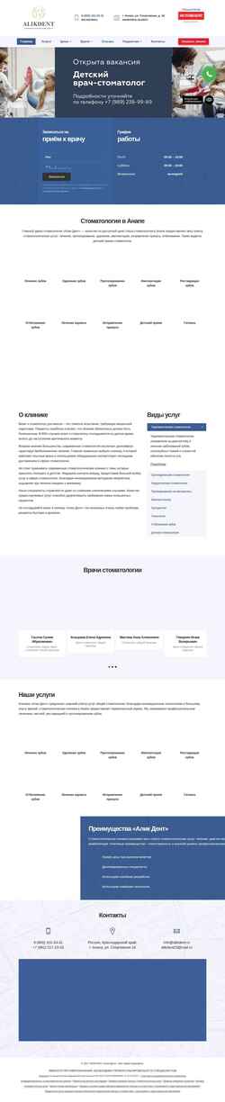 Скриншот alikdent.ru