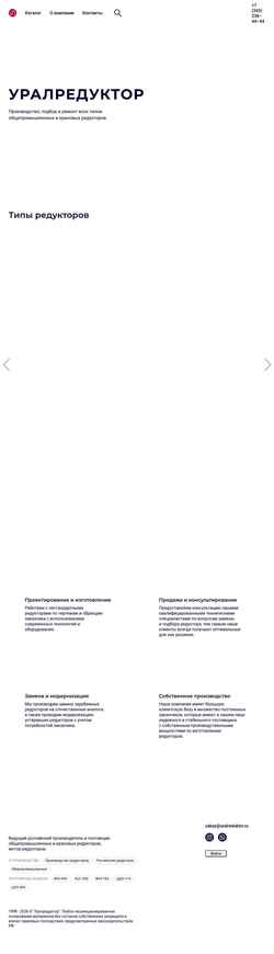 Snímka obrazovky uralreduktor.com