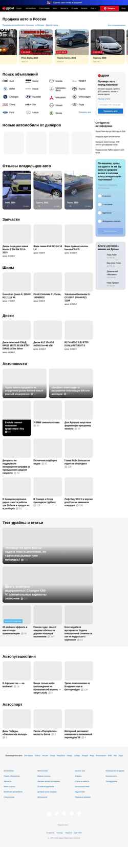 Ekran görüntüsü chunskiy.drom.ru