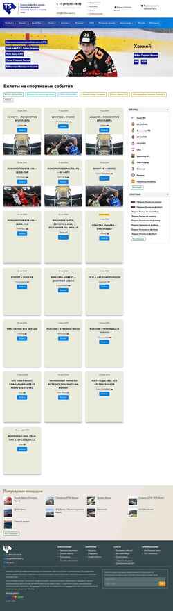 Captura de pantalla tickets-sport.ru