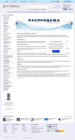 Ekrānuzņēmums jettrace.ru