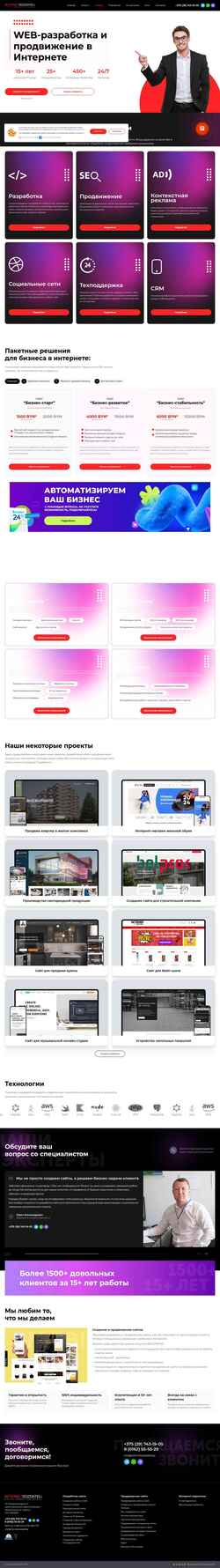 Screenshot internetsozdateli.by