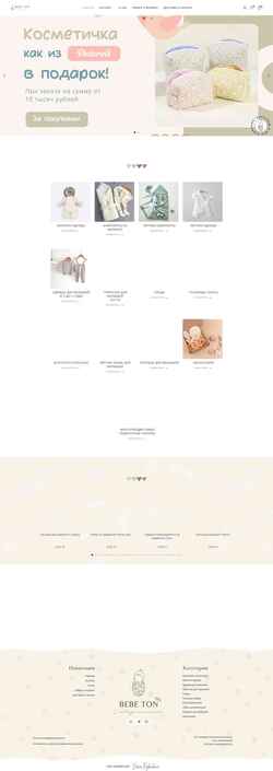 Screenshot bebe-ton.ru