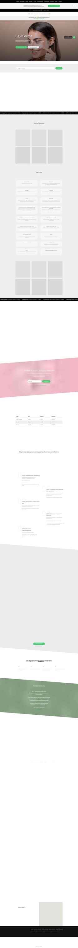Ekran görüntüsü levissime.com.ru