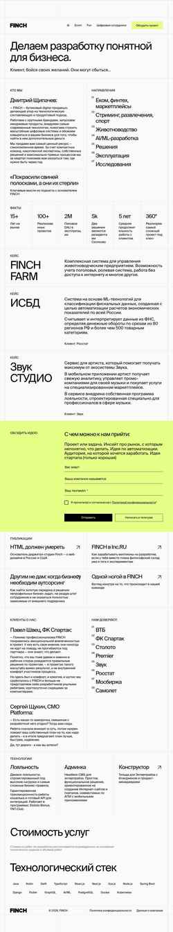 Zrzut ekranu finch.fm