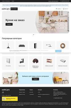 Screenshot store.kuhni.pro