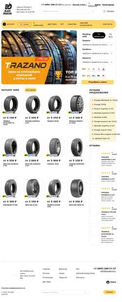 Στιγμιότυπο οθόνης bd-tyres.ru