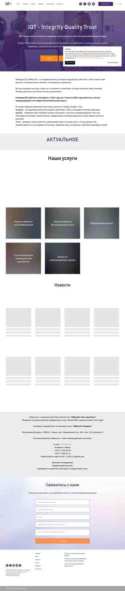 Screenshot iqt.by
