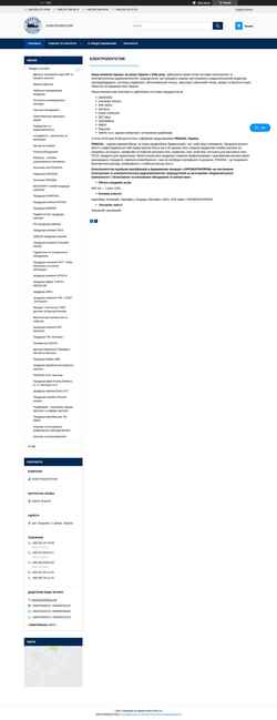 Captura de pantalla elektrologistik.com.ua