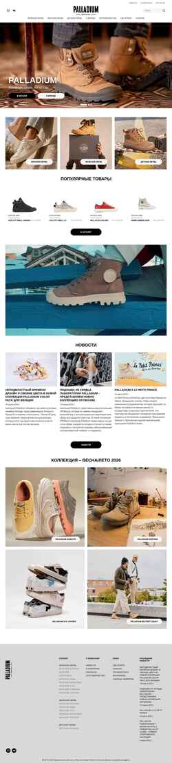 Captura de pantalla palladiumshoes.ru