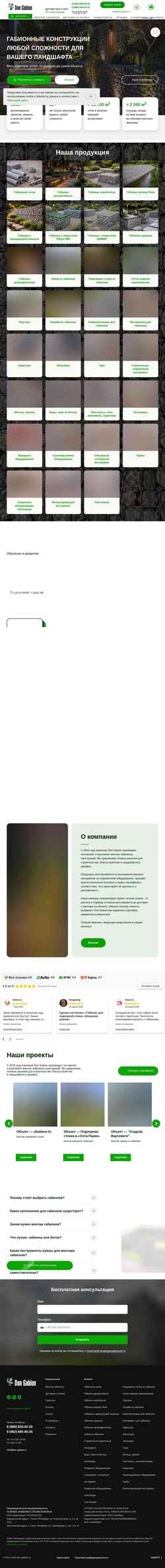 Captura de pantalla don-gabion.ru
