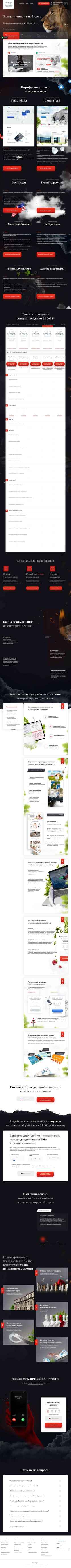 Screenshot landing.ru