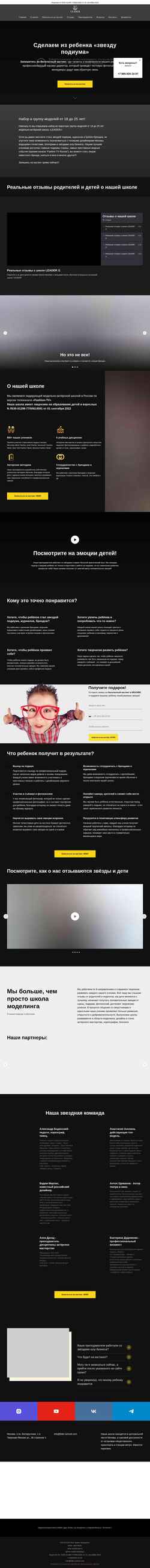 Screenshot lider-school.com