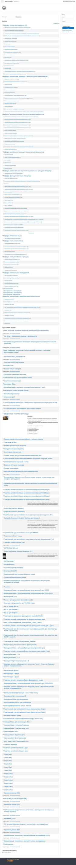 Screenshot ffl-msu.ru
