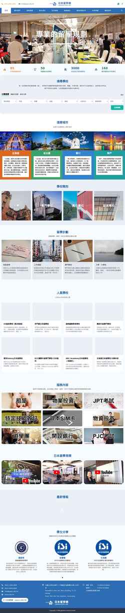 Screenshot japan.edu.hk