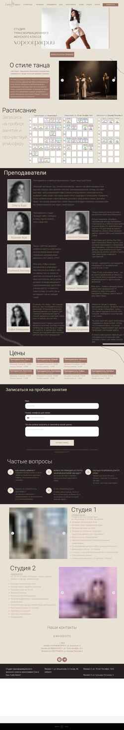 Captura de pantalla ladydanceschool.ru