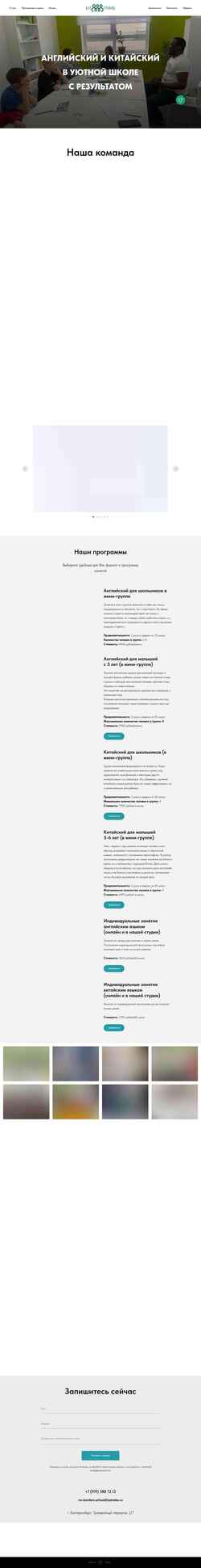 Screenshot noborders-school.ru