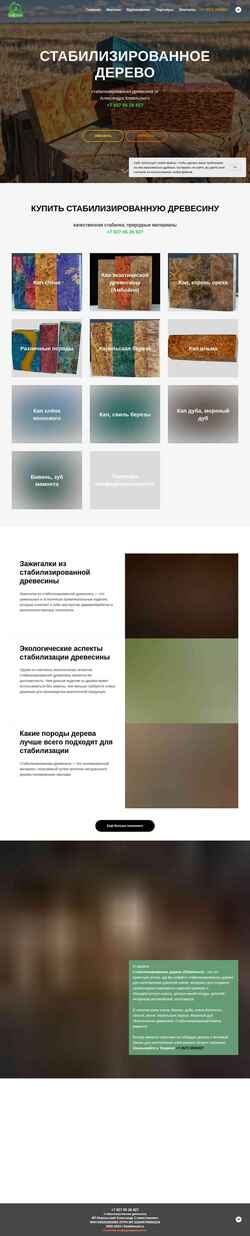 Screenshot stabilwood.ru