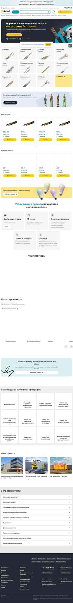 Captura de tela ufa.n-kabel.ru