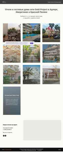 Screenshot goldprojecthotel.ru