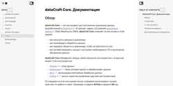 Screenshot datacraft-docs.adventum.ru