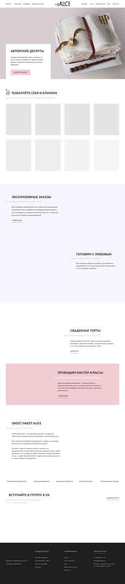 Screenshot sweetalice.ru