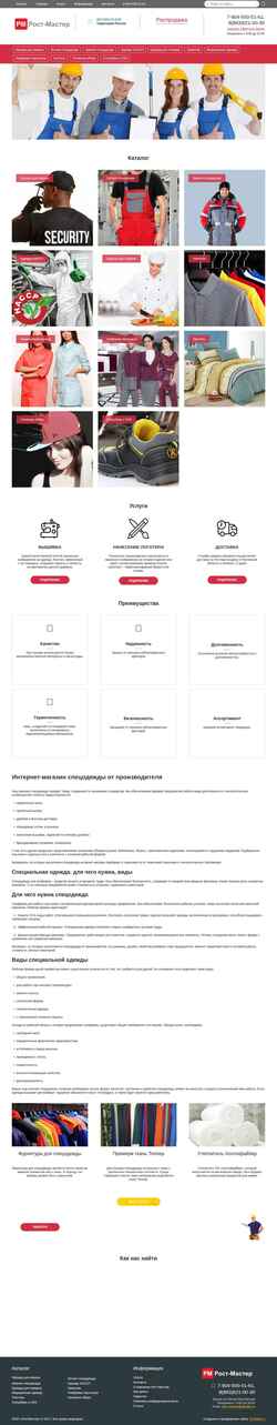 Screenshot rost-master.ru