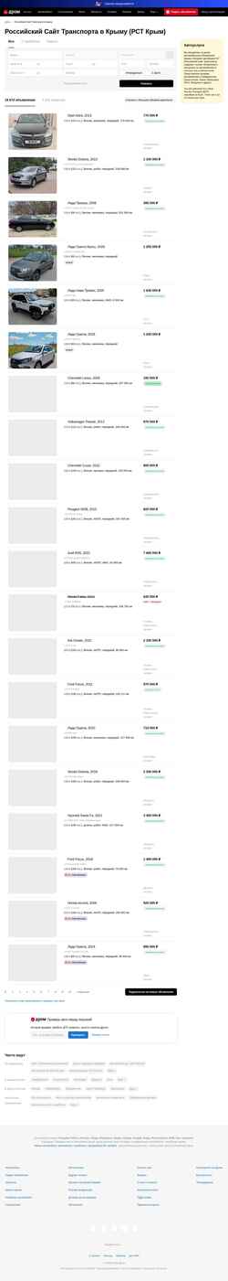 Screenshot rst-krym.drom.ru