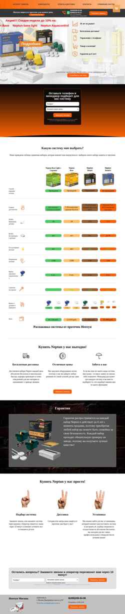 Screenshot neptunmsk.ru