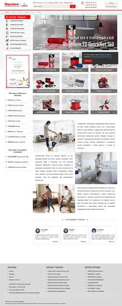 Captura de pantalla raychem.moscow