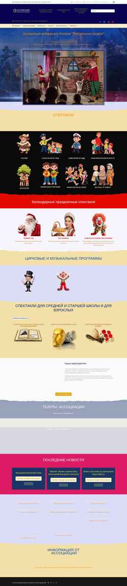 Screenshot teatr-n.ru