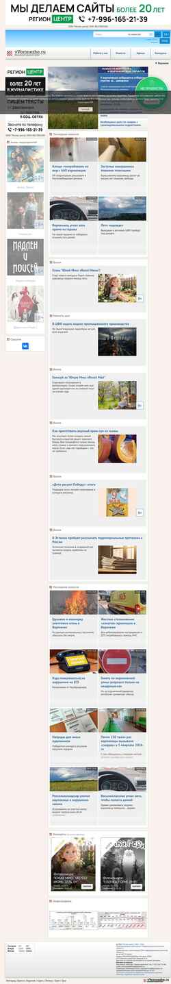 Screenshot vvoronezhe.ru