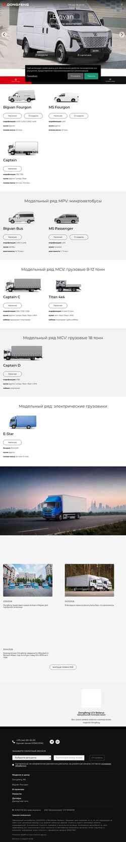 Ekran görüntüsü dongfeng-lcv.by