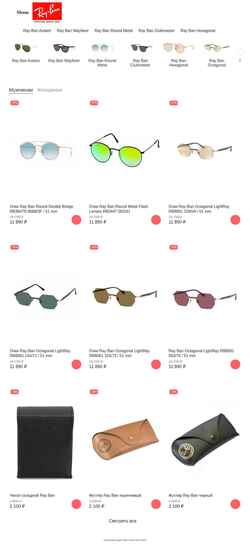 スクリーンショット ray-ban.com.ru