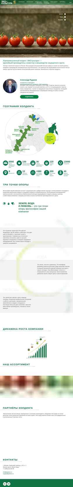 Ekrānuzņēmums aph-ecoculture.ru