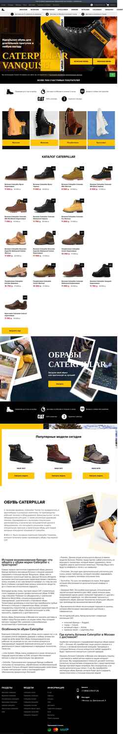 Screenshot caterpillar-botinki.ru