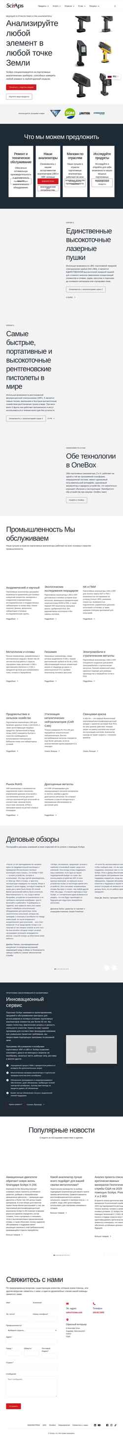 Screenshot ru.sciaps.com
