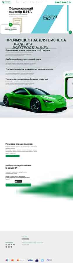 Снимак екрана e-power.by