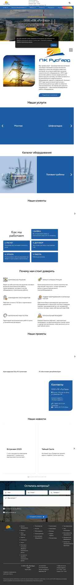 Скриншот pcrusgard.ru