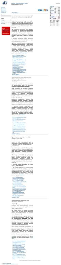 Snímek obrazovky afn.by
