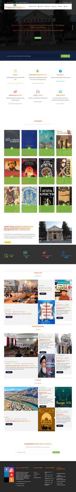 Screenshot narynlib.kg