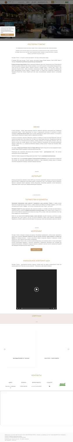 Screenshot tengis.ru