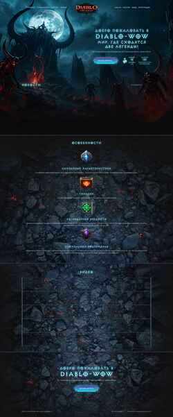 Captura de pantalla diablo-wow.ru