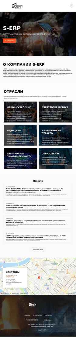 Zrzut ekranu s-erp.ru