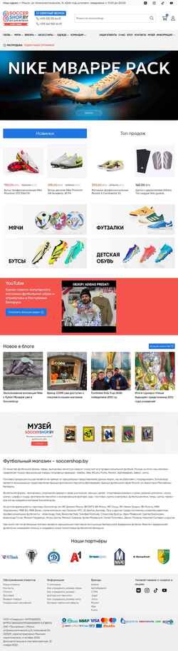 Снимак екрана soccershop.by